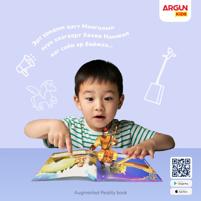 ХӨХӨӨ НАМЖИЛ үлгэрийн ном