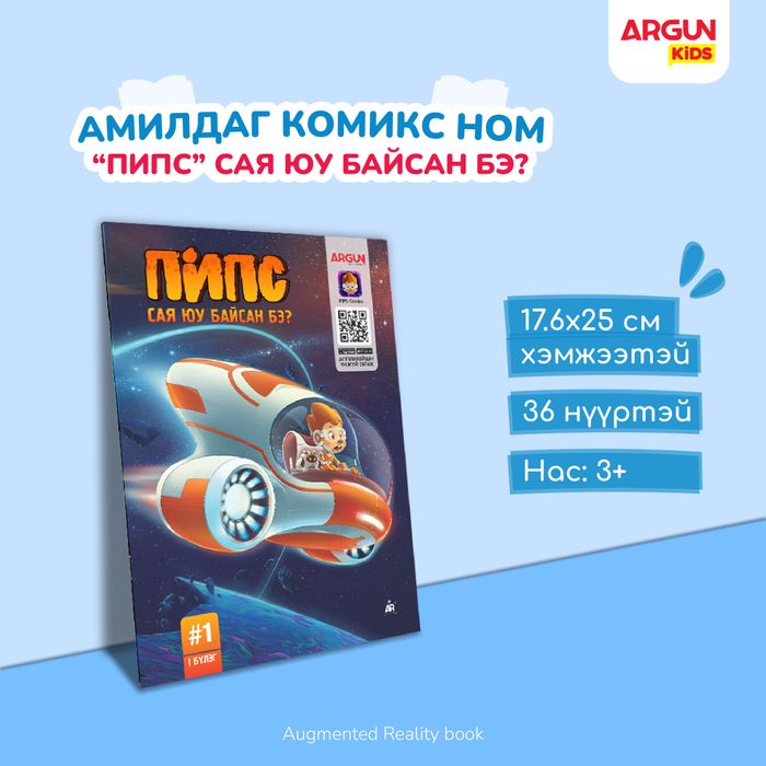 ПИПС КОМИК I
