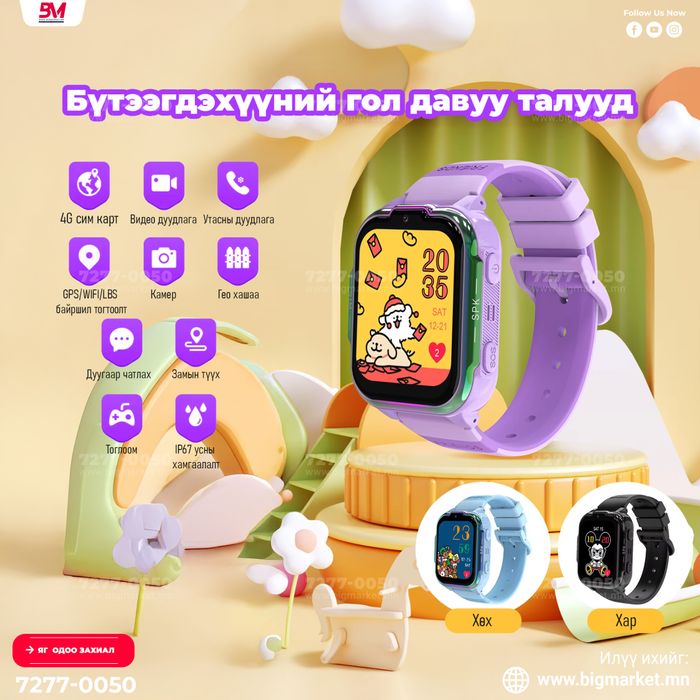 DH20 “Хүүхдээ аюулгүй, эцэг эхтэйгээ ойр байлгах ухаалаг цаг”