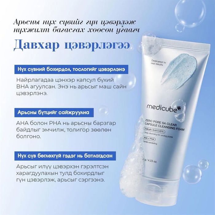 Medicube ZERO PORE CLEARING CAPSULE CLEANSING FOAM 