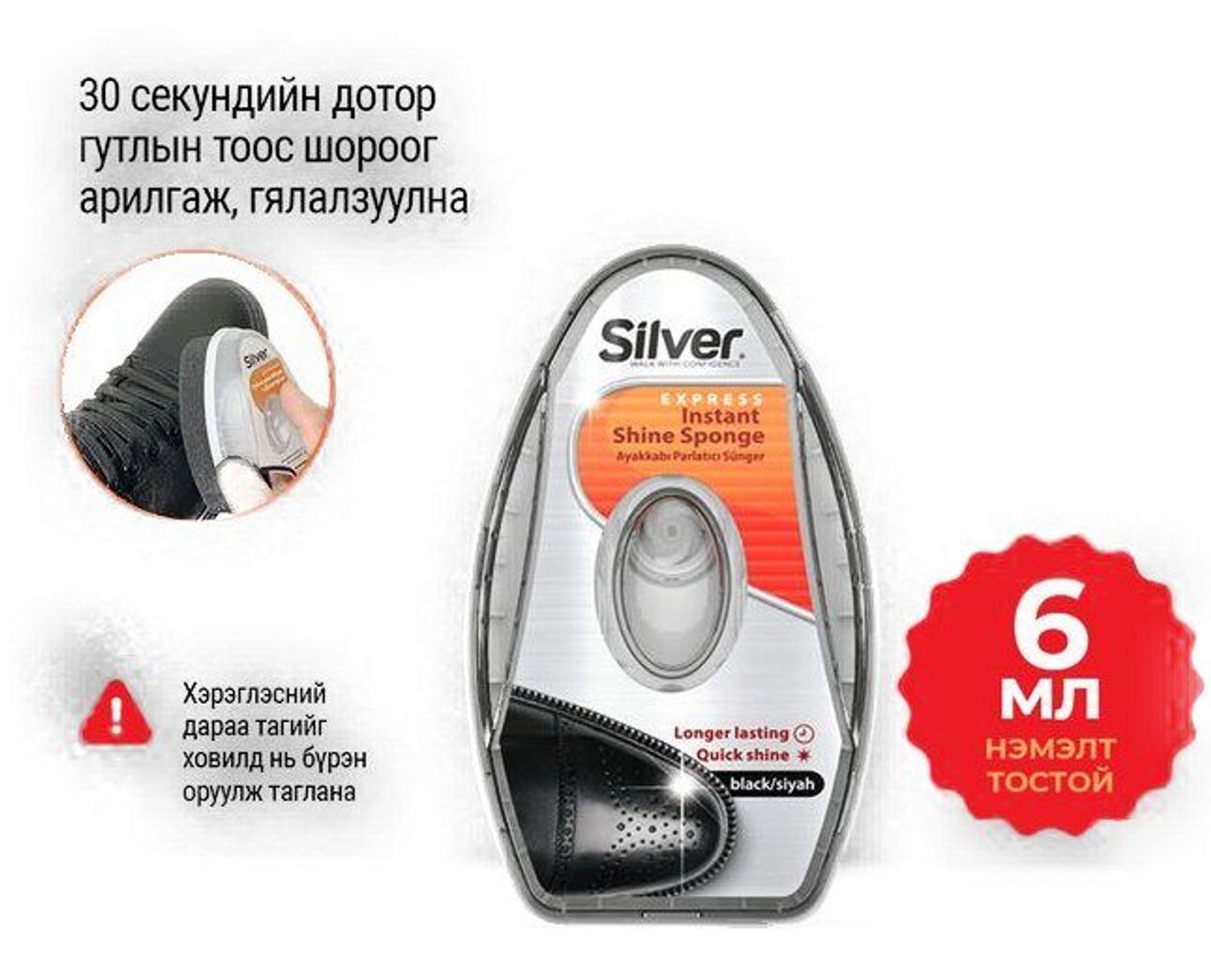 Гутал өнгөлөгч Silver тостой