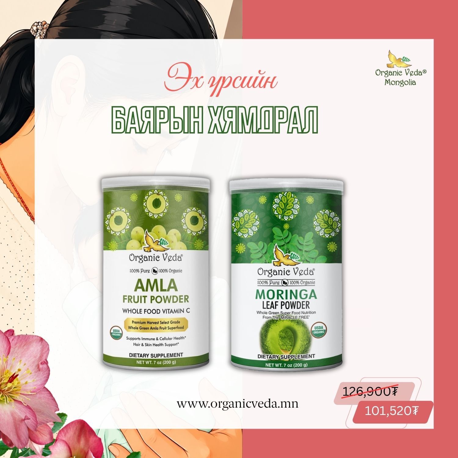 Amla fruit powder + Moringa leaf powder 