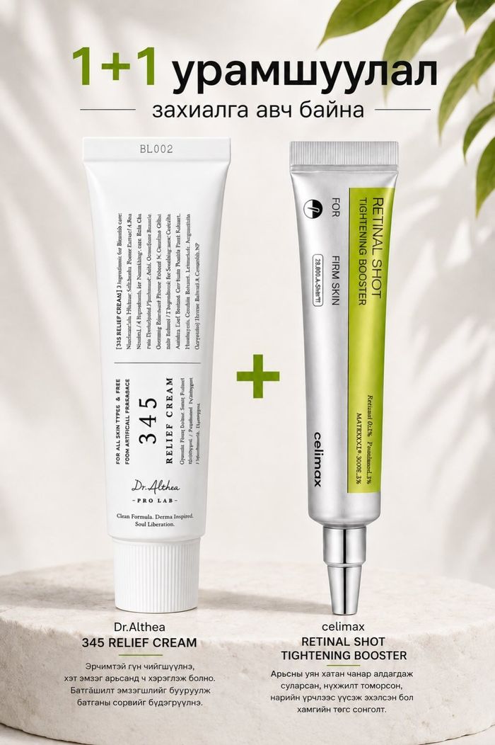 Celimax Retinal Shot Tightening Booster 15ml + Dr.Altea 345 Relief Cream 50ml