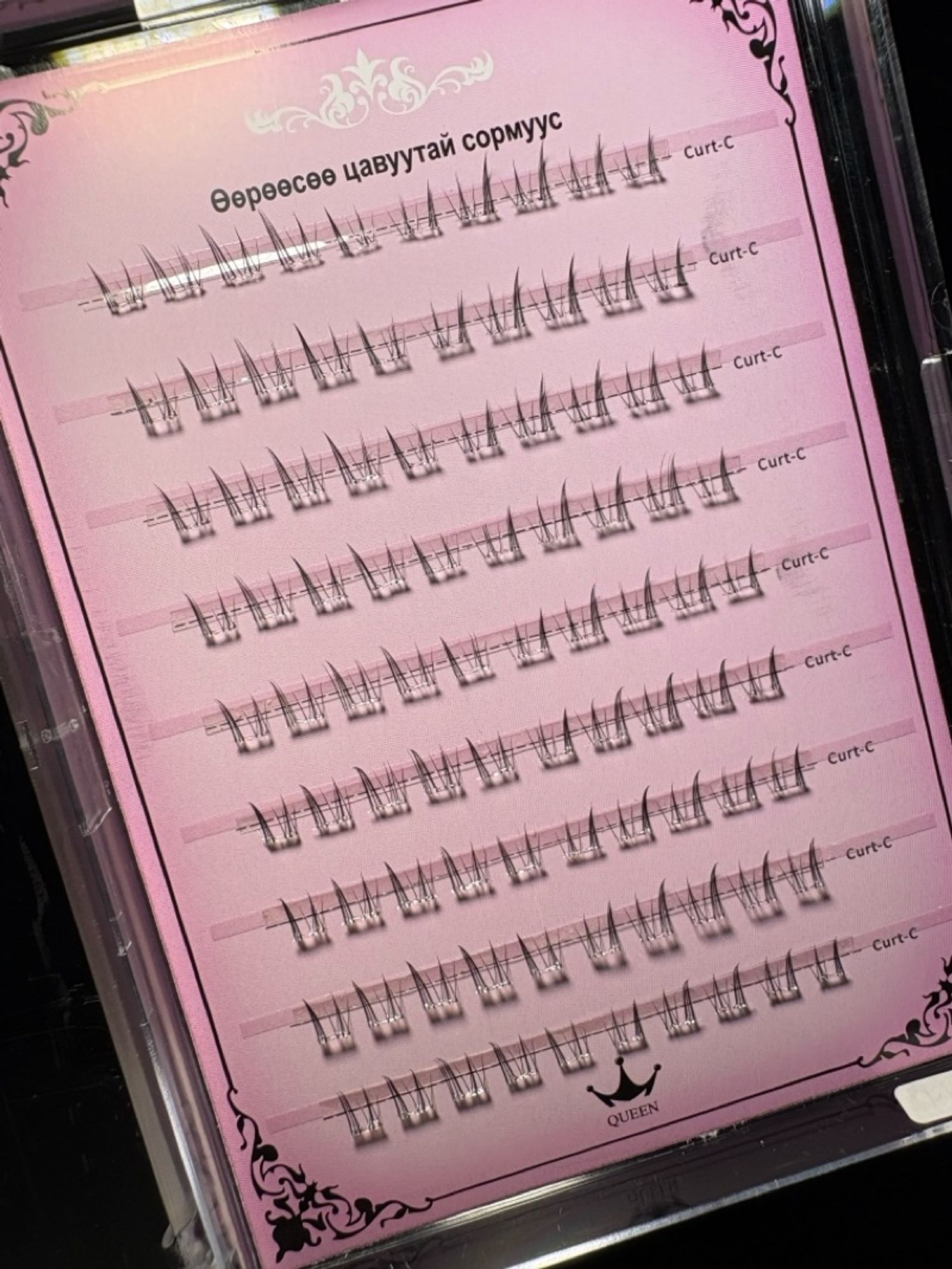 Наадаг сормуус