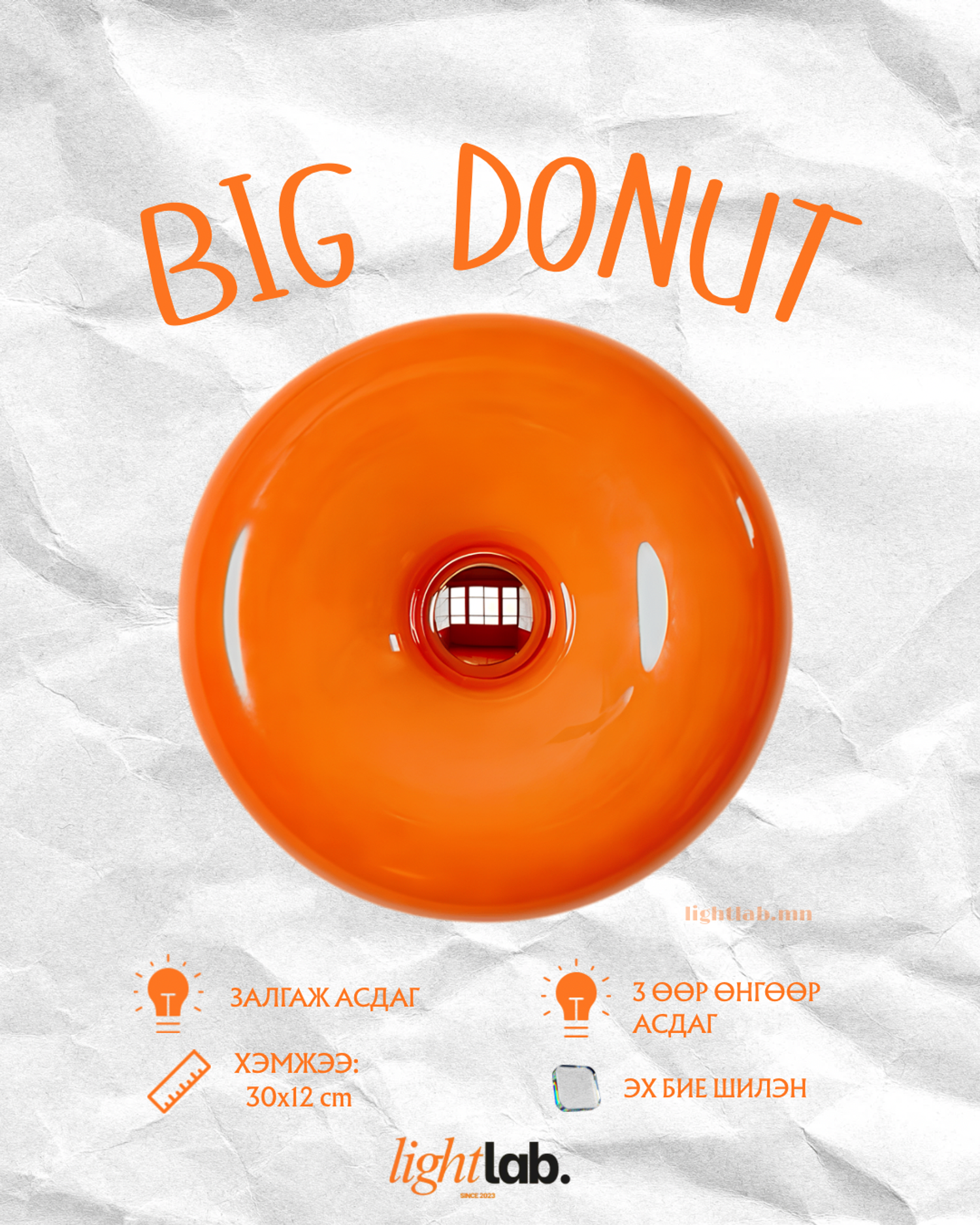 Big donut гэрэл