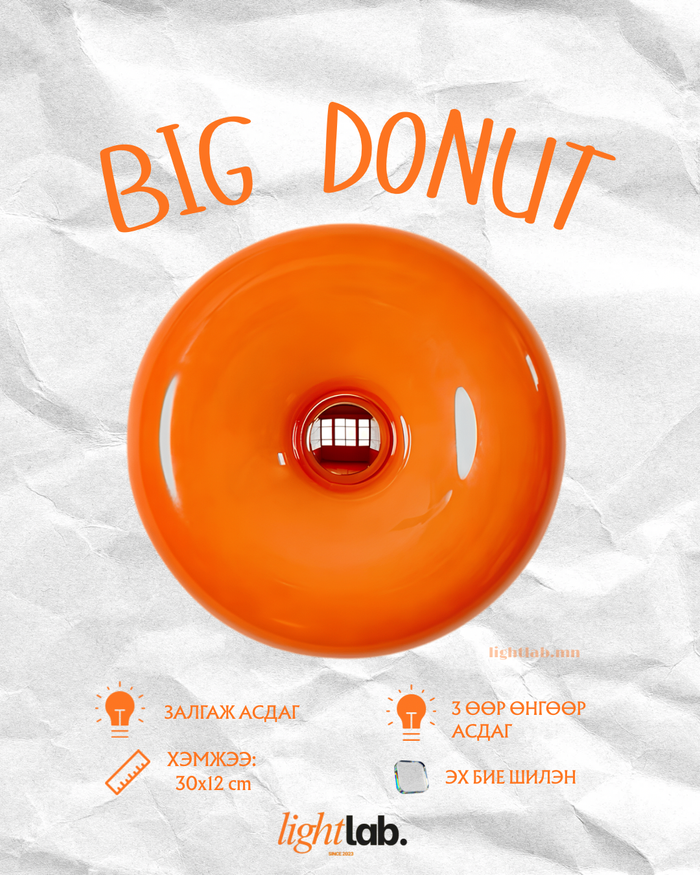 Big donut гэрэл