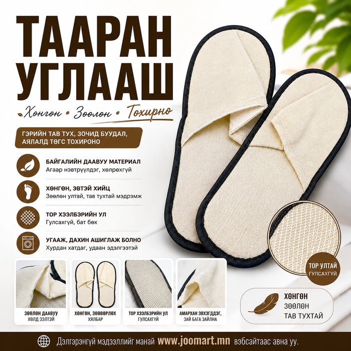  ТААРАН УГЛААШ 