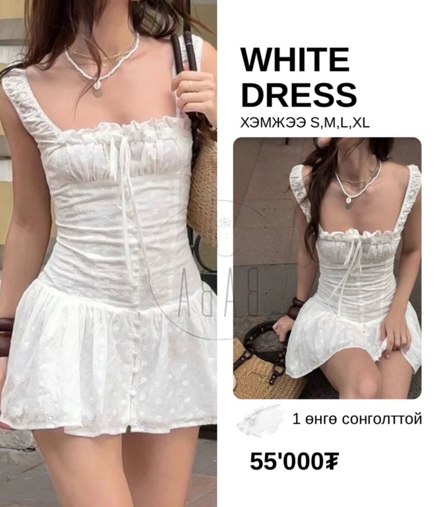 331 Цагаан dress