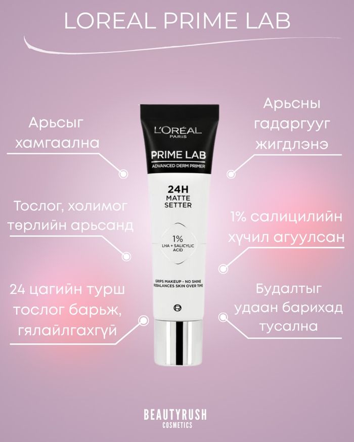 Loreal Matte setter primer