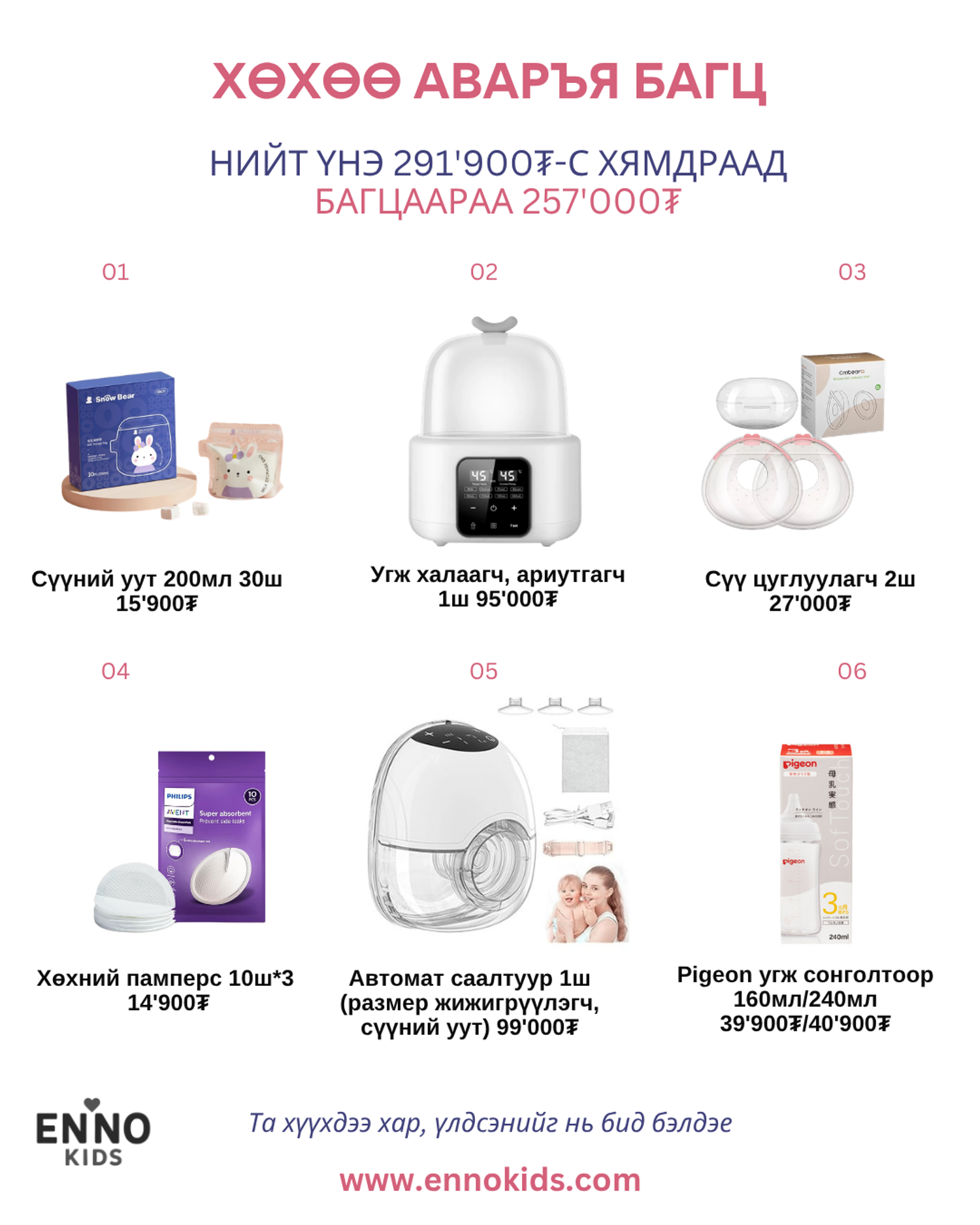 Хөхөө аваръя багц 