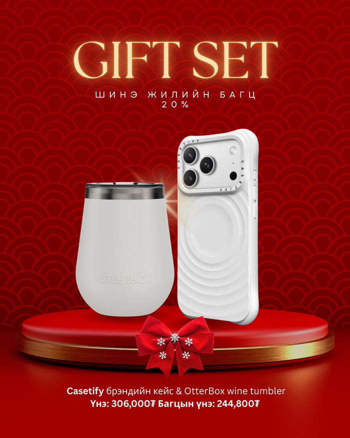 Casetify аягатай Бэлгийн багц 