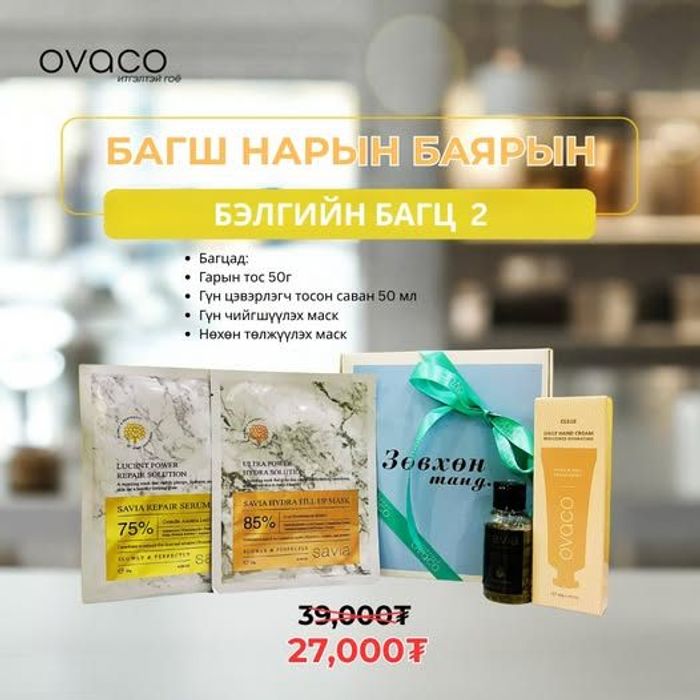 багш нарын бэлгийн багц 