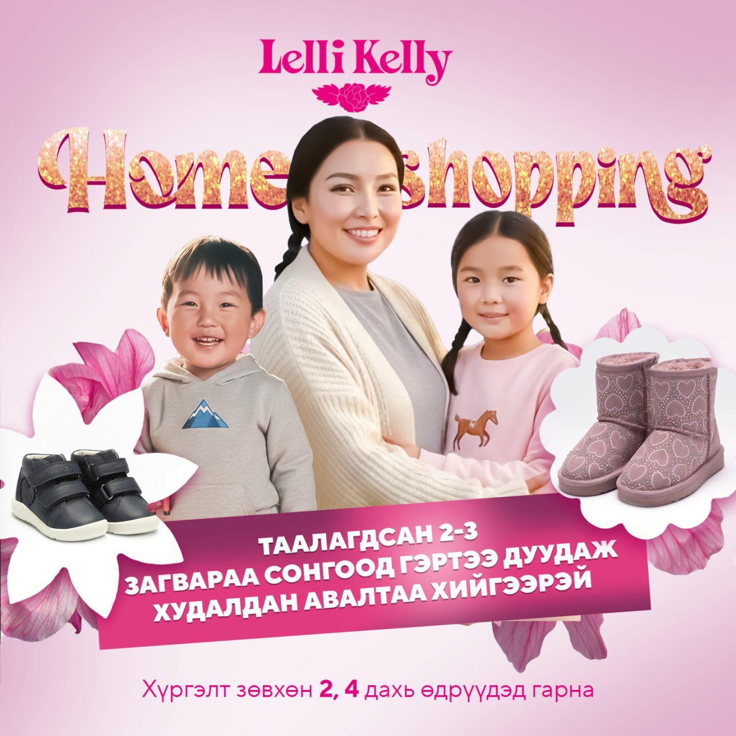 Хөдөлгөөнт Дэлгүүр 