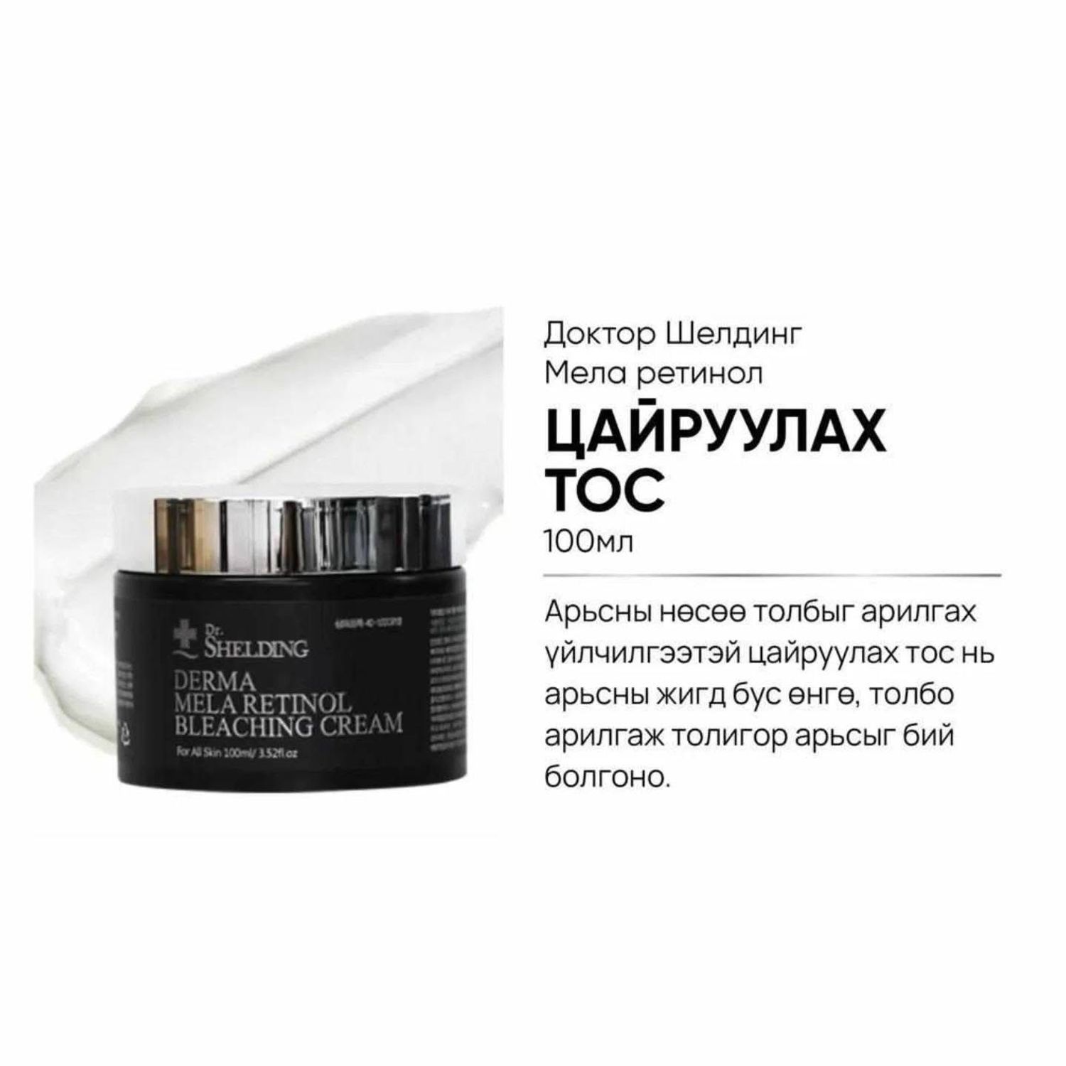 Dr.Shelding  DERMA  цайруулах, хөгшрөлтийн эсрэг тос