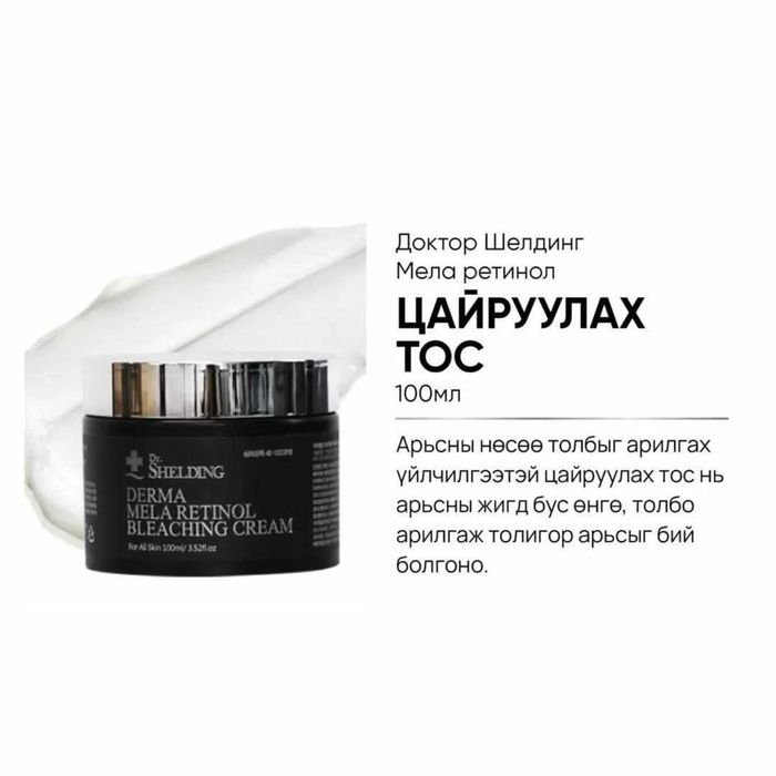 Dr.Shelding  DERMA  цайруулах, хөгшрөлтийн эсрэг тос