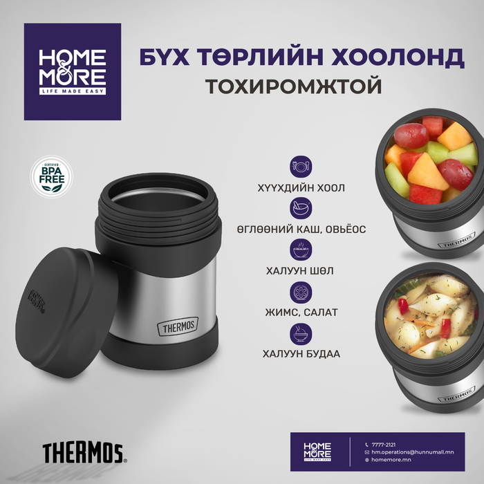 450мл ган хоолны сав Granite  123293 THERMOS