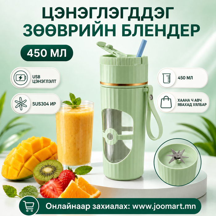 ЦЭНЭГЛЭГДДЭГ АЯГАН БЛЕНДЕР