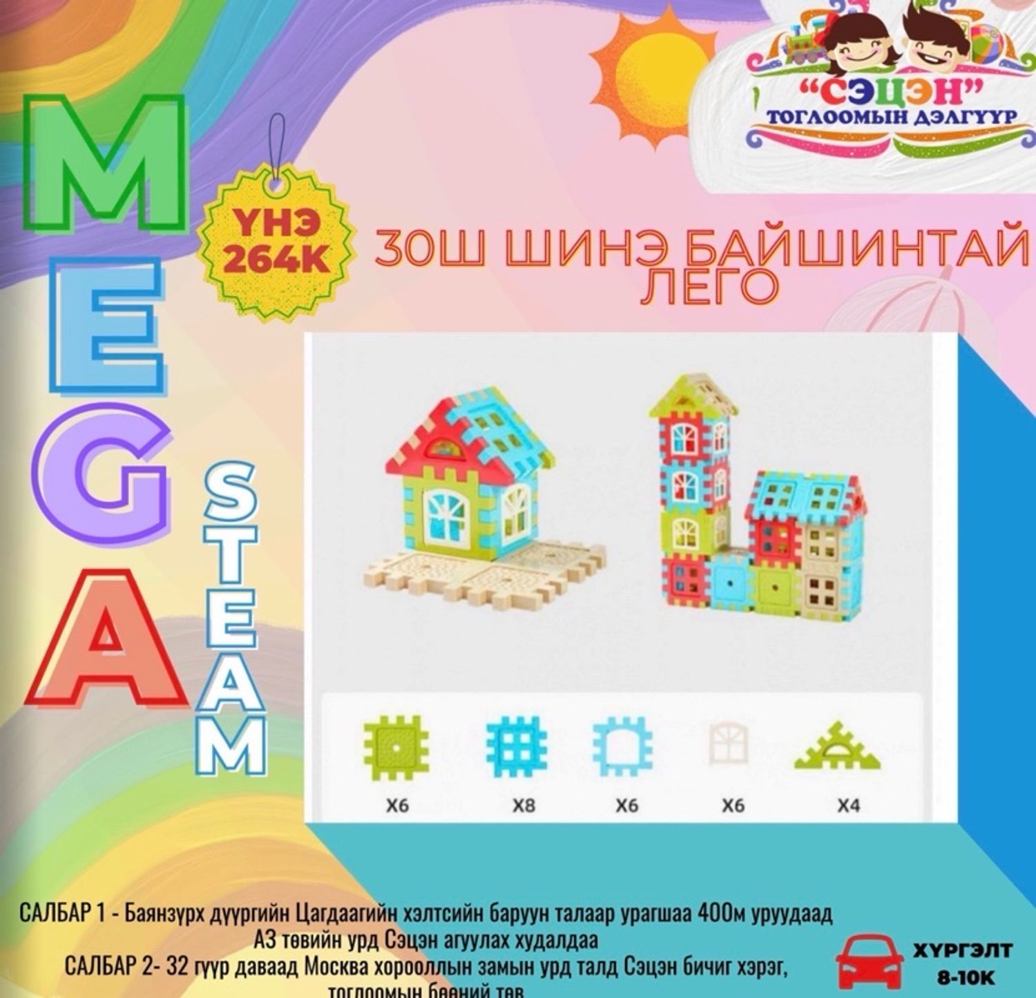 30ш Шинэ байшинтай лего
