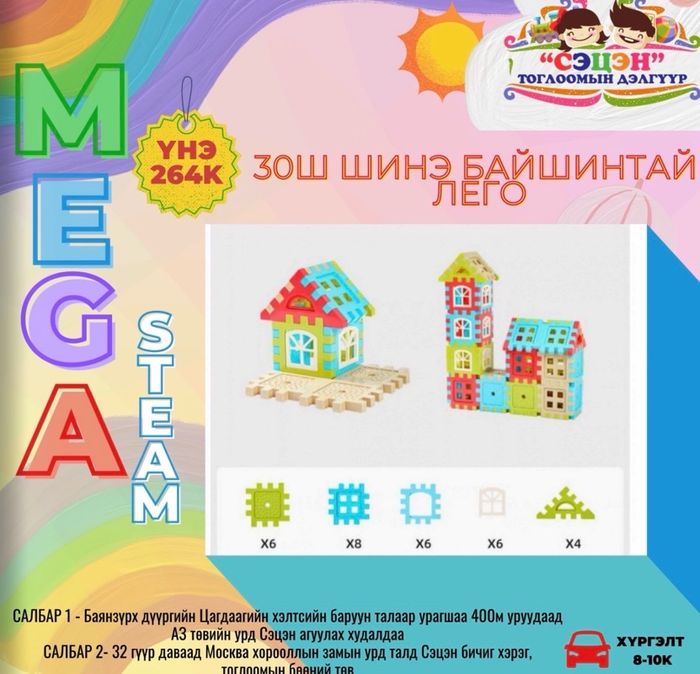 30ш Шинэ байшинтай лего