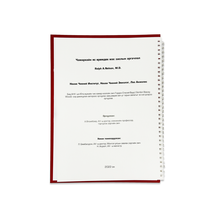 Чамархайн яс өрөмдөх мэс заслын аргачлал