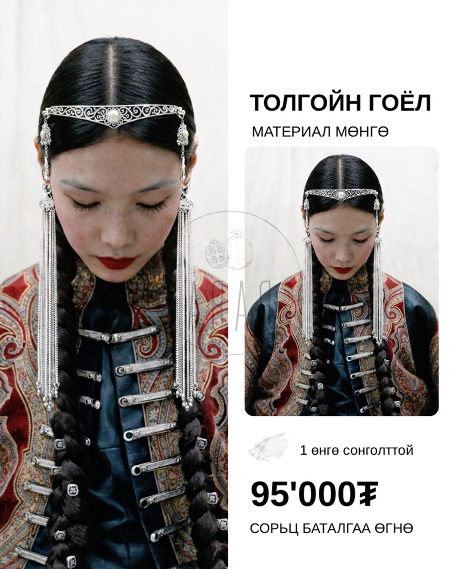 Толгойн гоёл