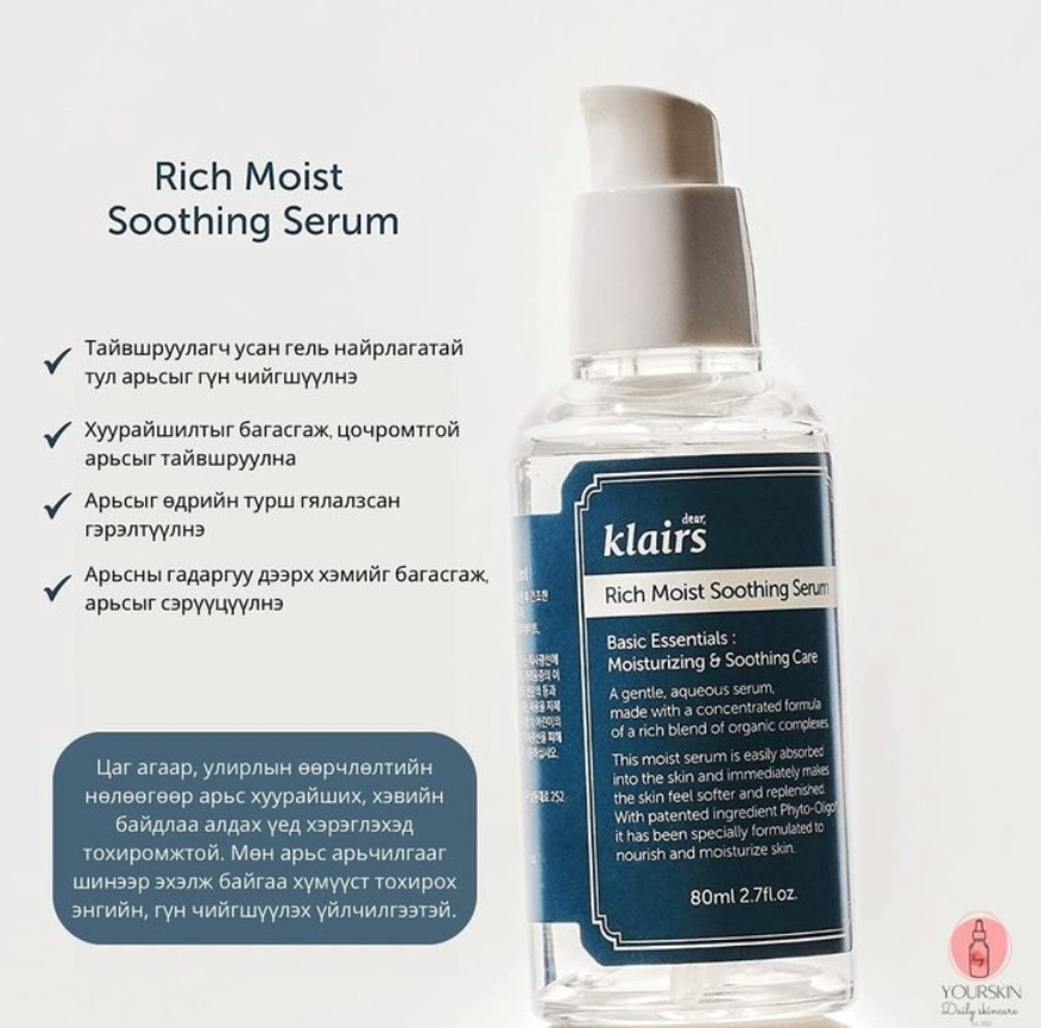 Rich moist soothing serum