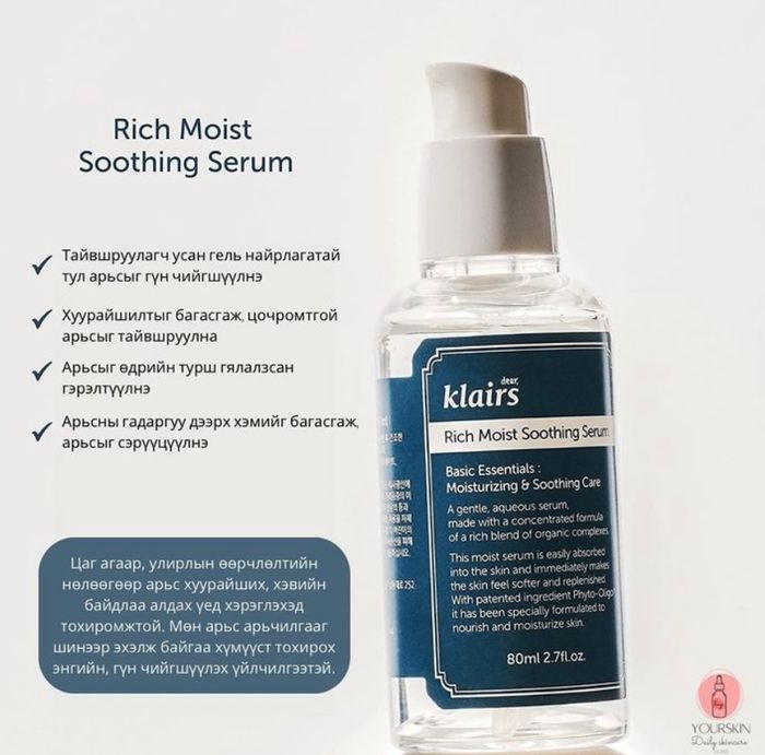 Rich moist soothing serum