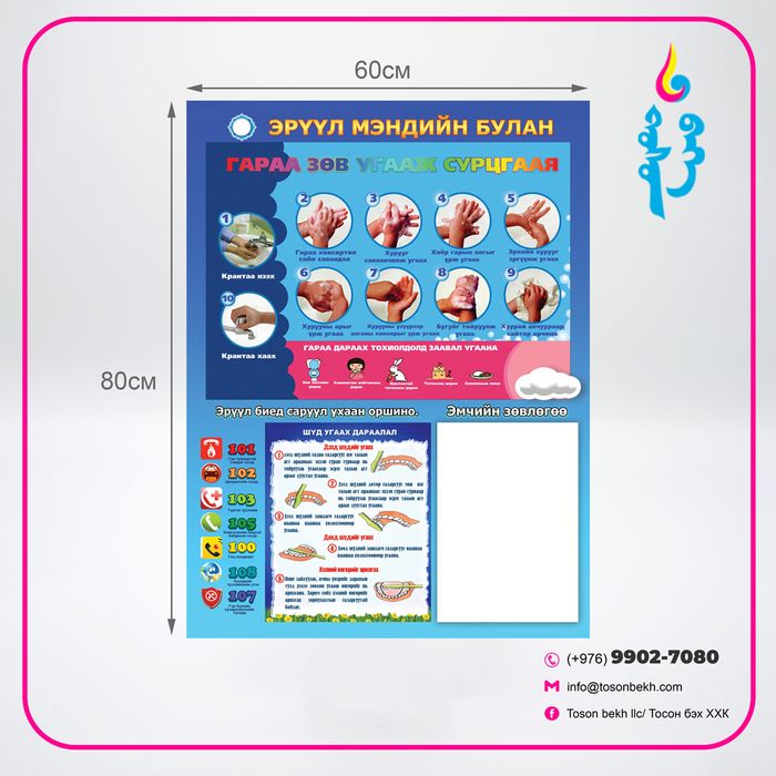 Эрүүл мэндийн булан