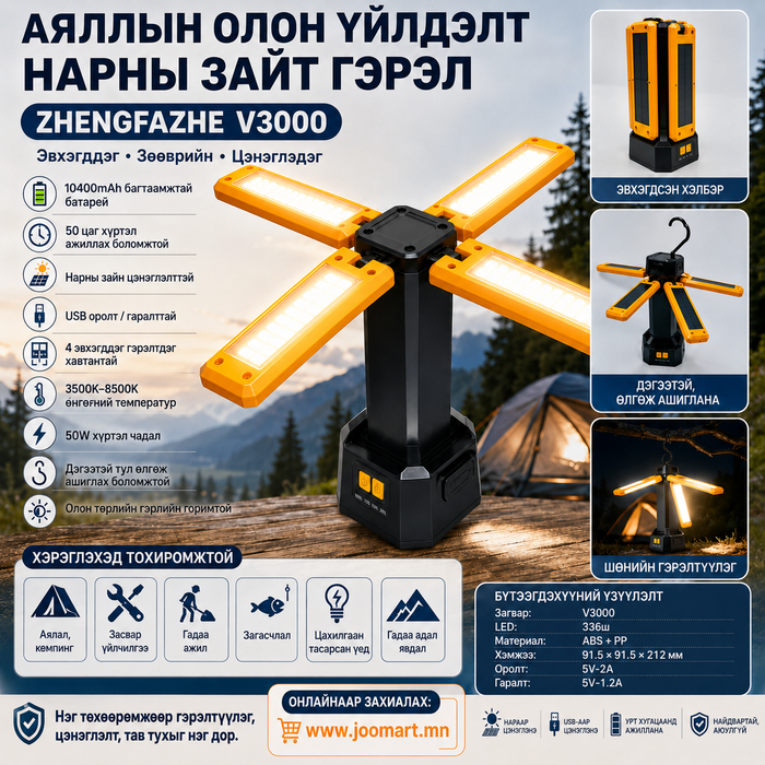 🏕️ Аяллын олон үйлдэлт нарны зайн гэрэл