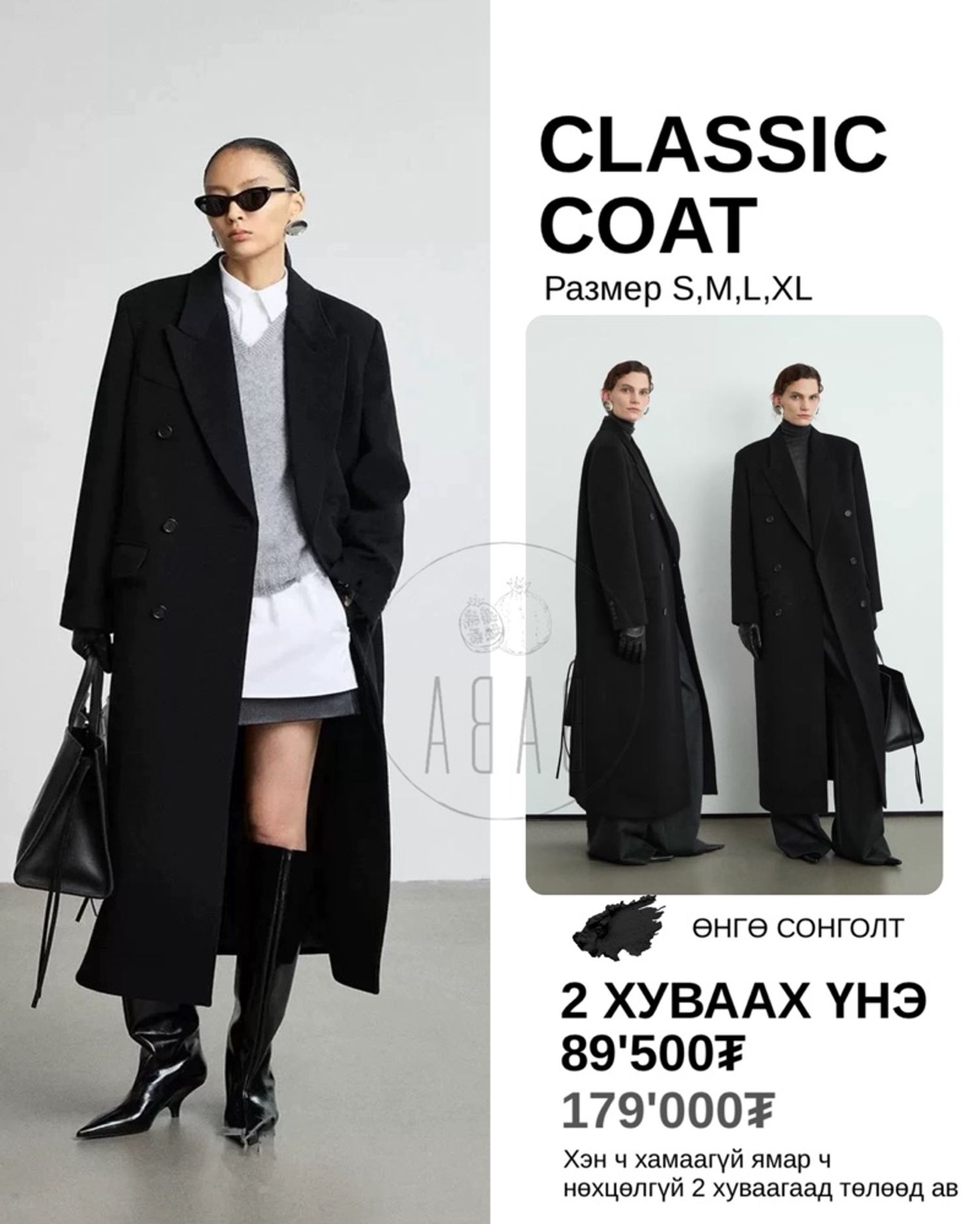Classic coat