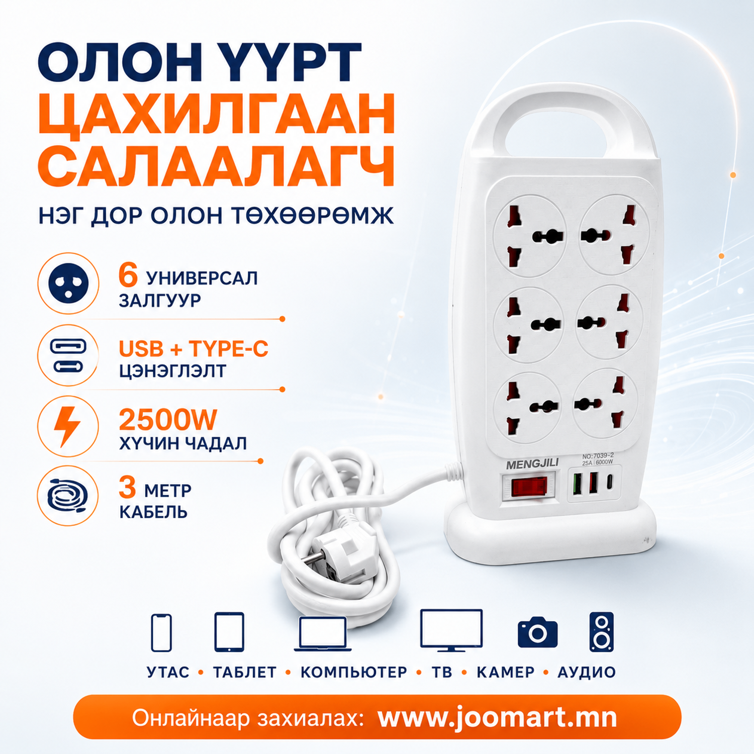 Олон үйлдэлт уртасгагч залгуур
