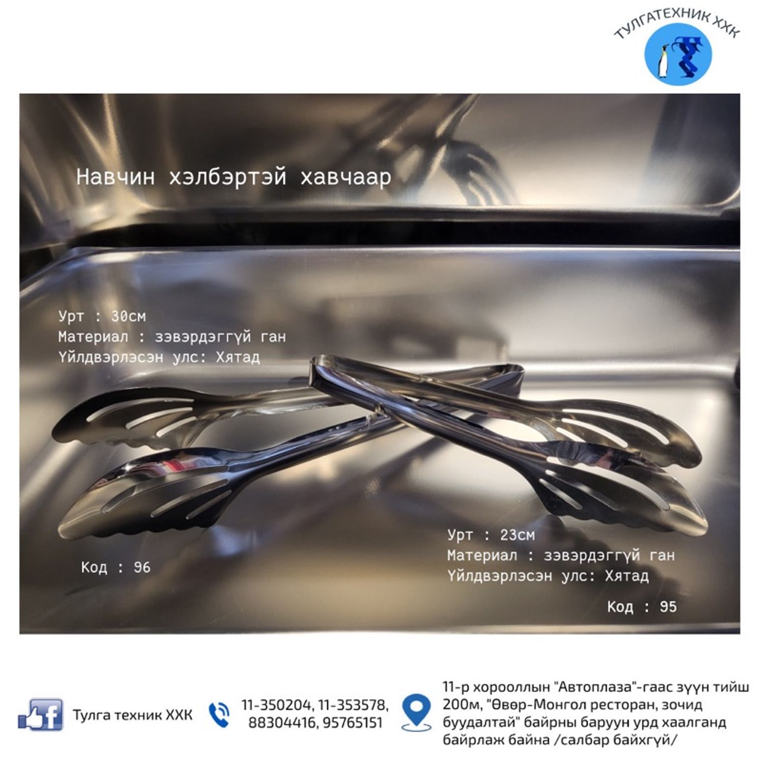 Хавчаар /навчин/ 