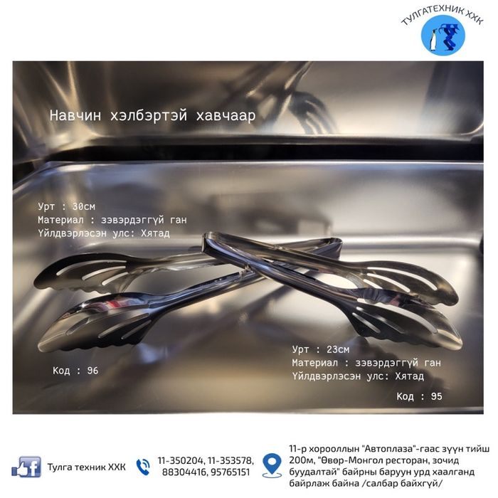 Хавчаар /навчин/ 