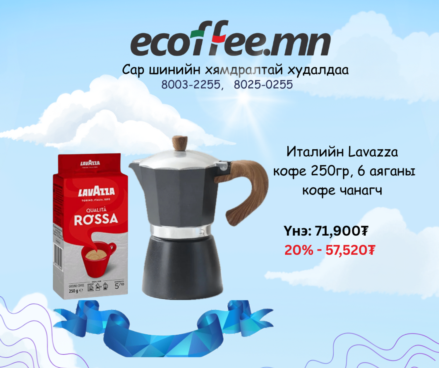 6 аяганы кофе чанагч, кофе