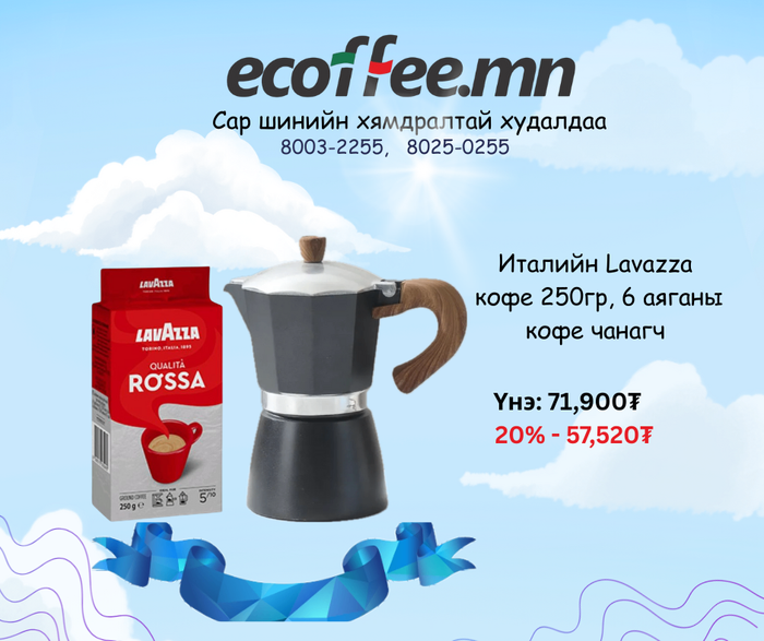 6 аяганы кофе чанагч, кофе