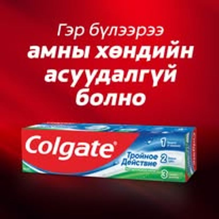 Шүдний 00 Colgate 