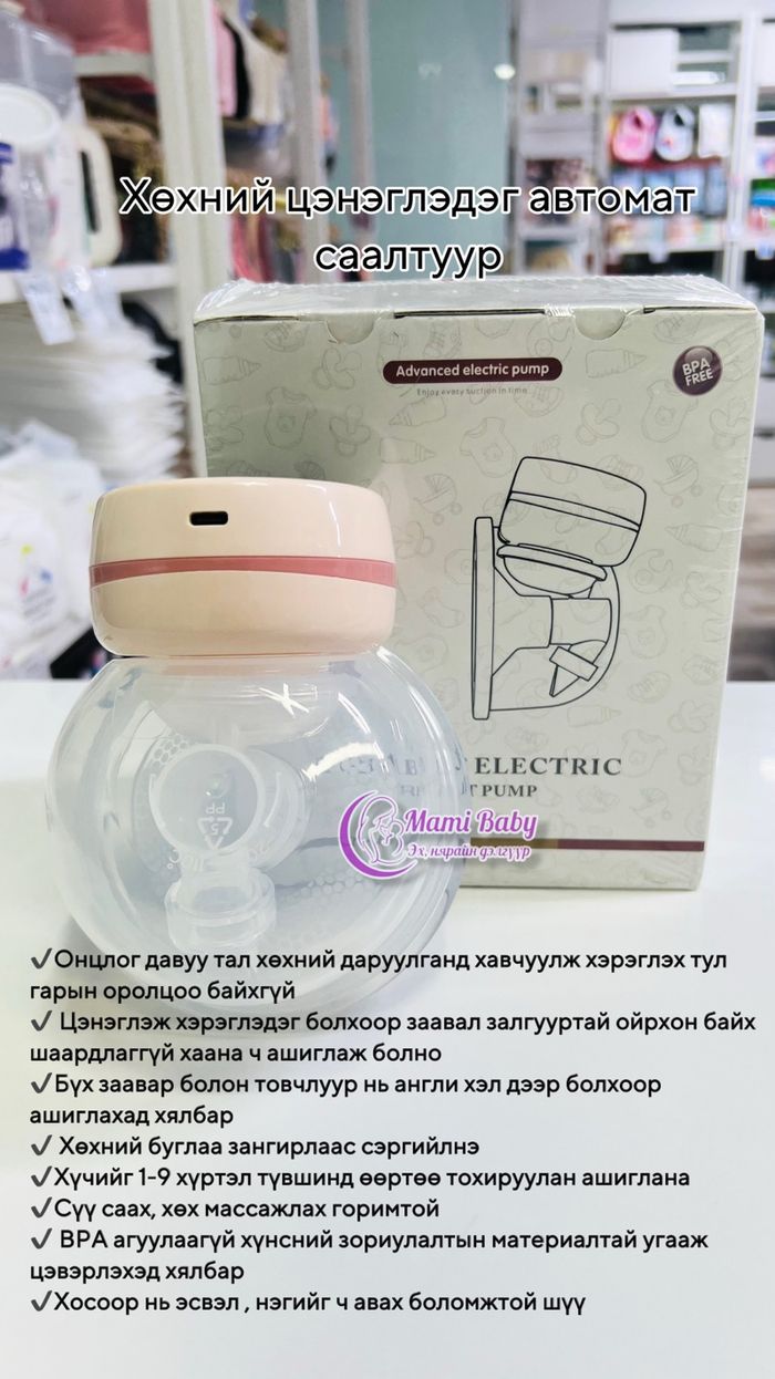 Цэнэглэдэг автомат саалтуур