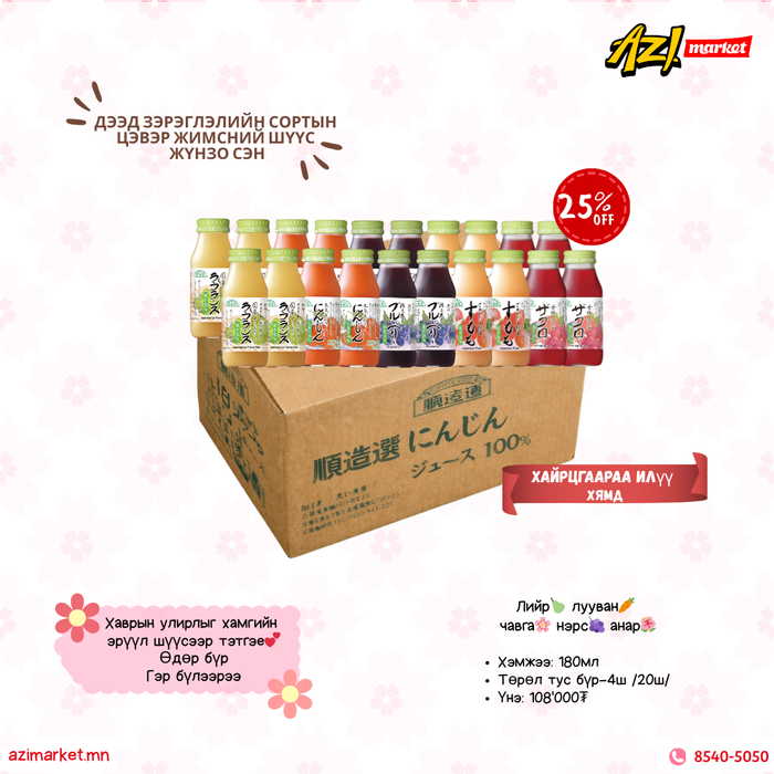 Junzo 100% шүүс 180 ml-Хаврын багц