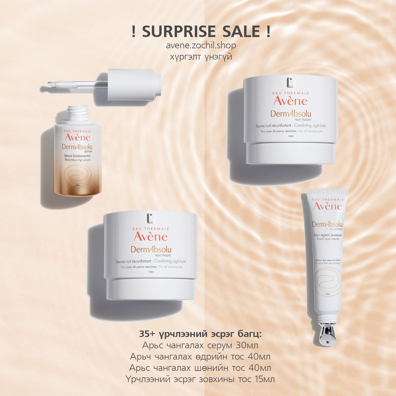Dermabsolu Арьс Чангалах Багц