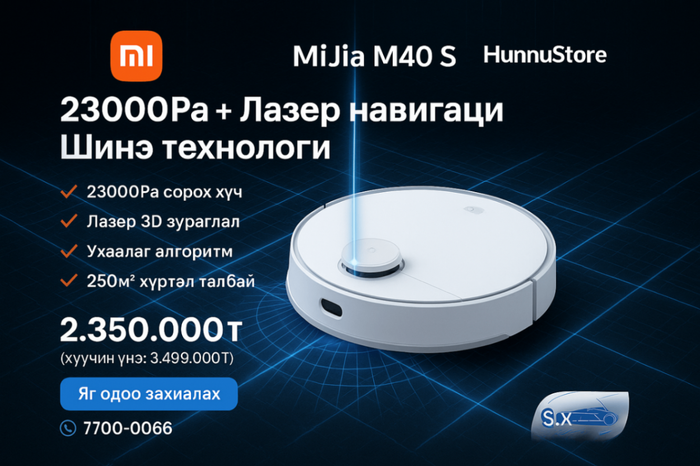 Mi Бүхнийг чадагч робот - M40S - 2025