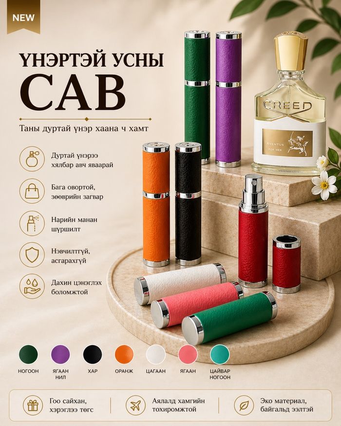 Үнэртэй усны сав - 10мл