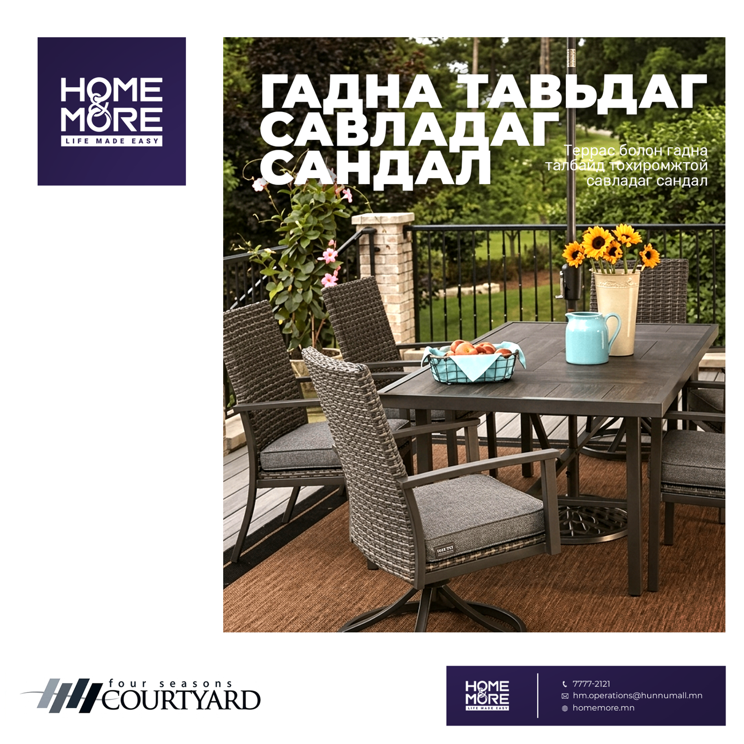 Гадна тавьдаг савладаг сандал 258733 PATIO MASTER CORP