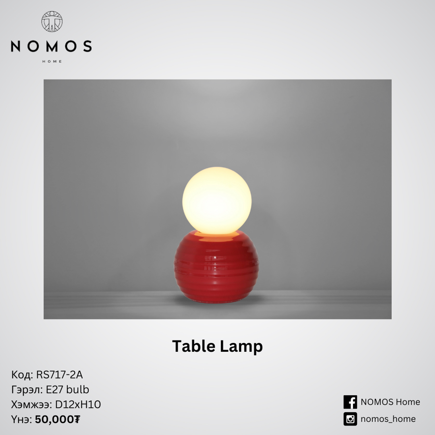 Ширээний гэрэл