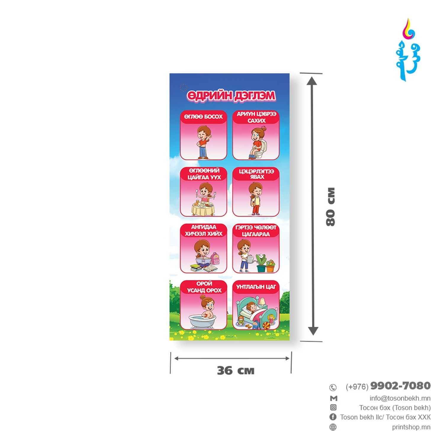 Өдрийн дэглэм самбар