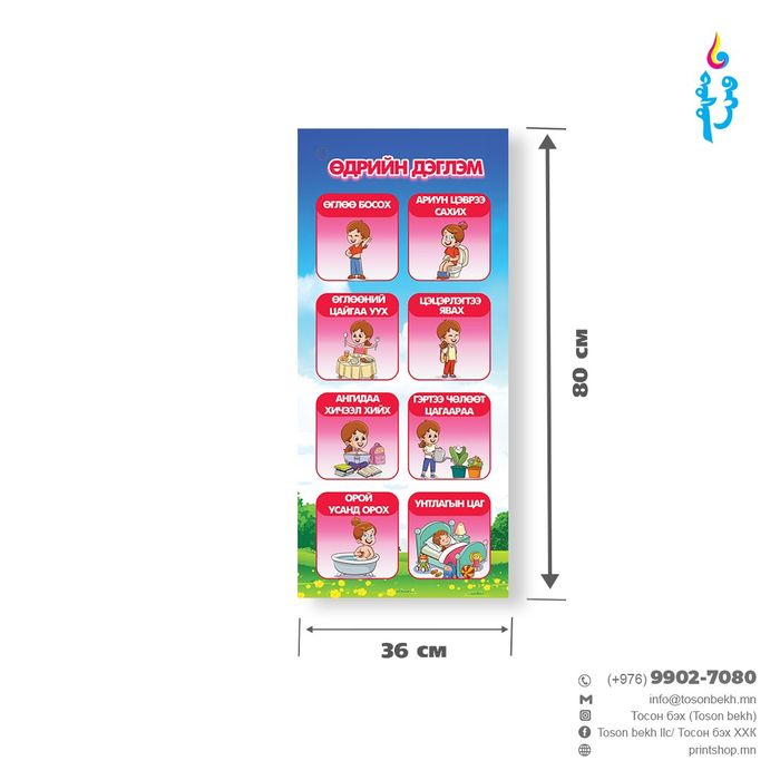 Өдрийн дэглэм самбар