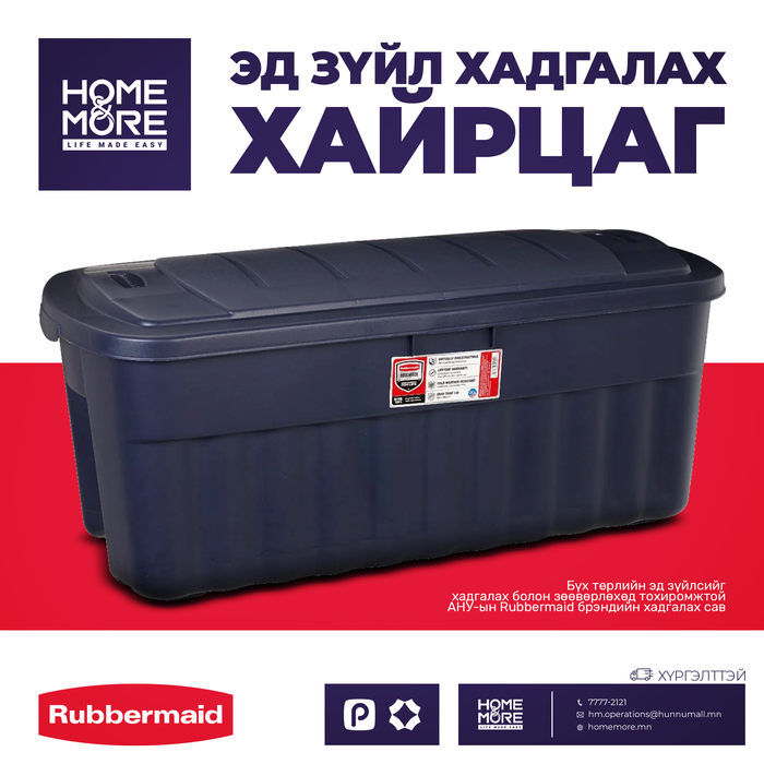 UNITED SOLUTIONS ЭД ЗҮЙЛ ХАДГАЛАХ ХАЙРЦАГ-37Л