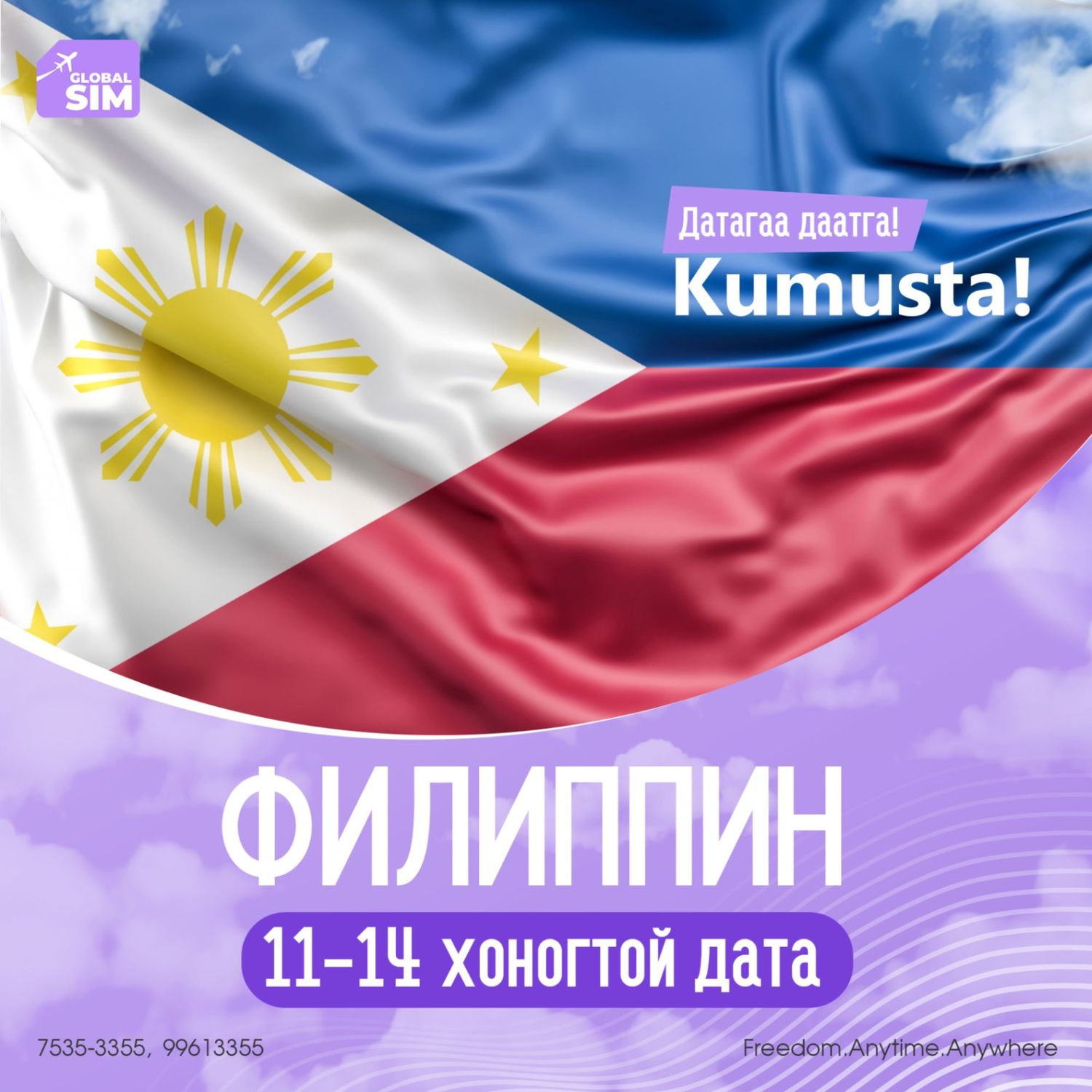 11 - 15 хоног ФИЛИППИН / PHILIPPINES /