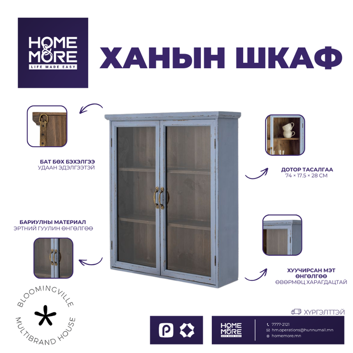 Hazem cabinet /blue/