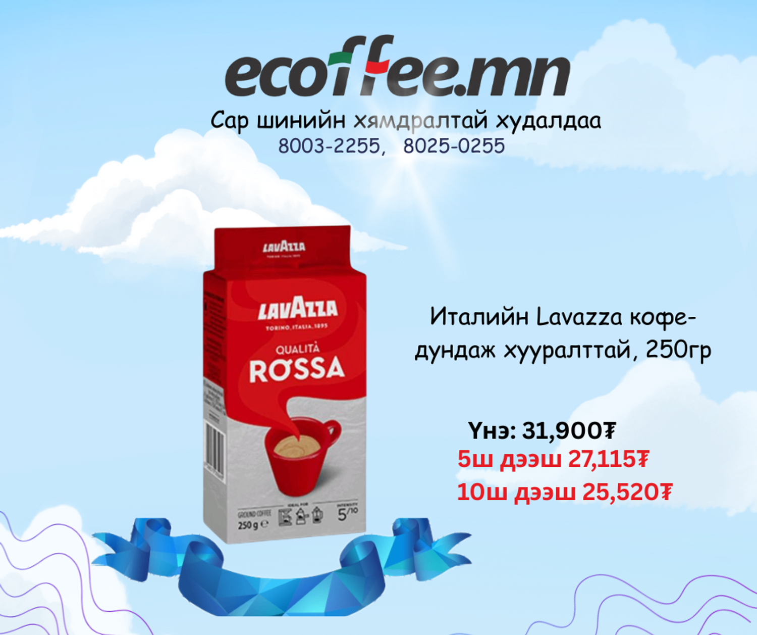 Lavazza rossa 250гр 5ш  
