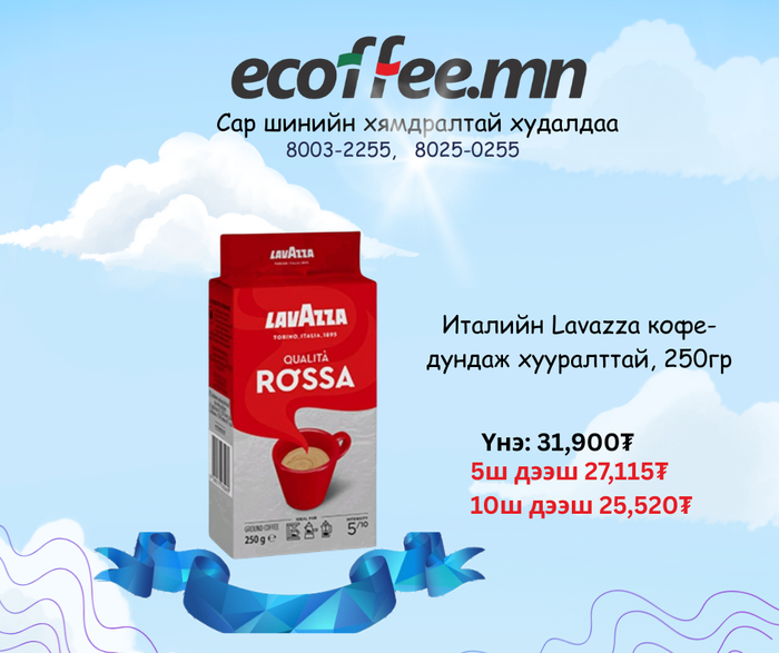 Lavazza rossa 250гр 5ш  